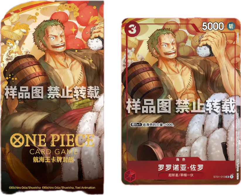 One Piece Card Game - Zoro Chinese New Year Promo Card CN